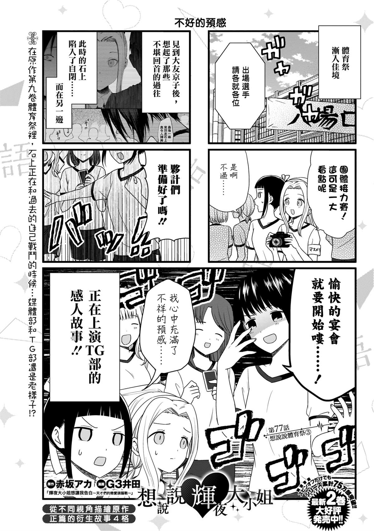 《想和你讲一讲辉夜大小姐的事》漫画最新章节第77话 想说说体育祭（3）免费下拉式在线观看章节第【2】张图片