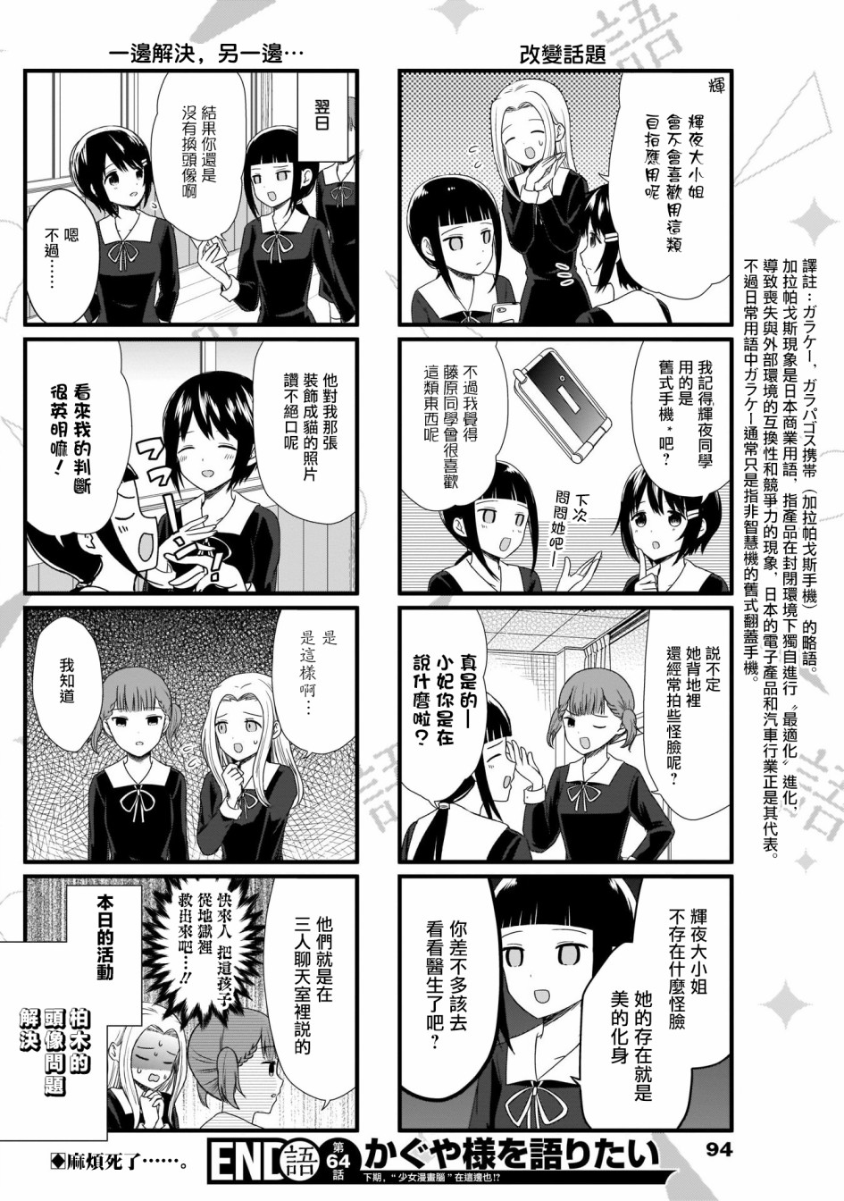 《想和你讲一讲辉夜大小姐的事》漫画最新章节第64话免费下拉式在线观看章节第【4】张图片