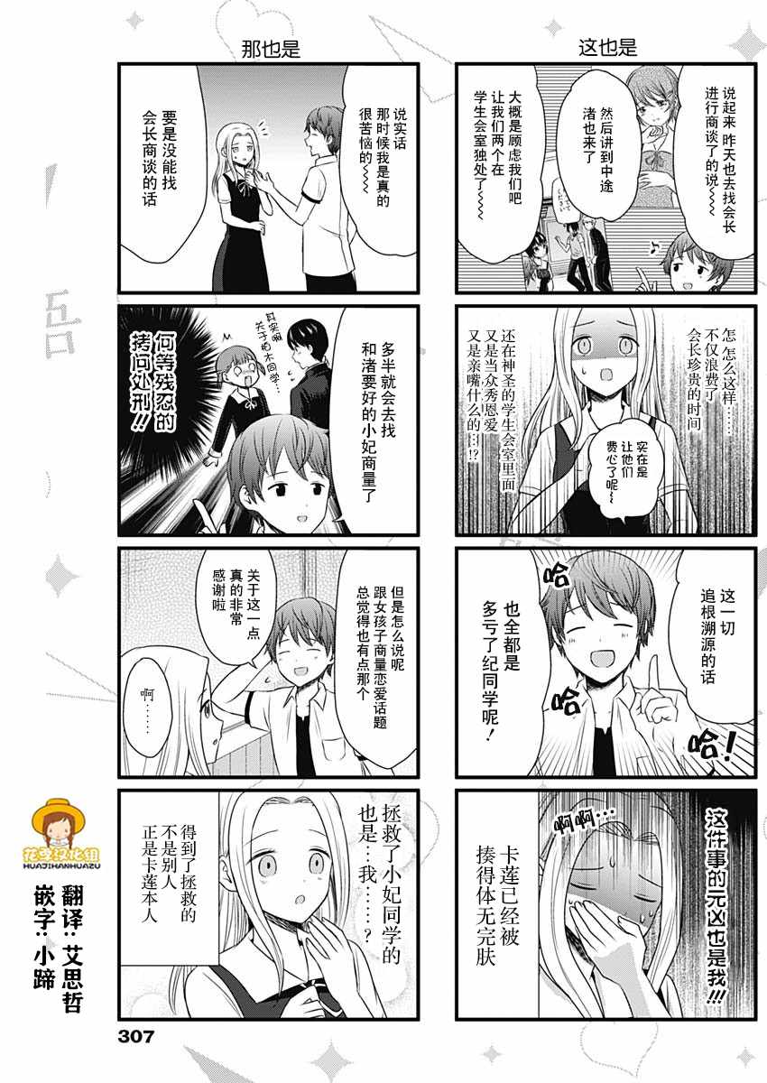 《想和你讲一讲辉夜大小姐的事》漫画最新章节第43话免费下拉式在线观看章节第【3】张图片