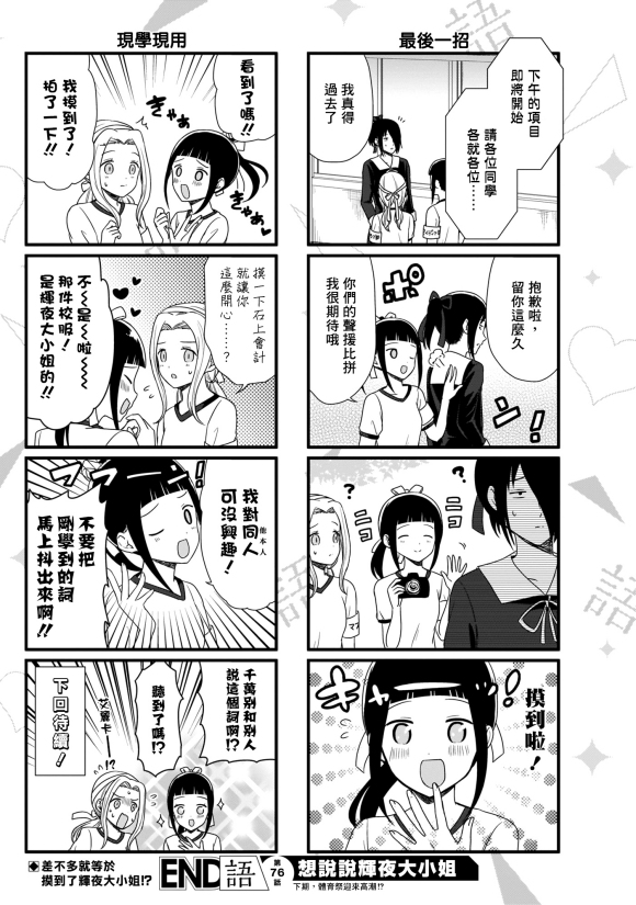 《想和你讲一讲辉夜大小姐的事》漫画最新章节第76话 想说说体育祭（2）免费下拉式在线观看章节第【5】张图片