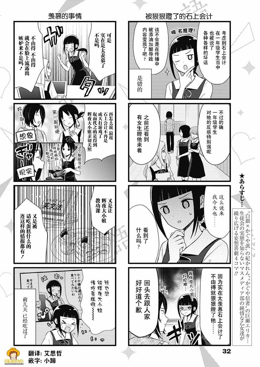 《想和你讲一讲辉夜大小姐的事》漫画最新章节第47话免费下拉式在线观看章节第【2】张图片