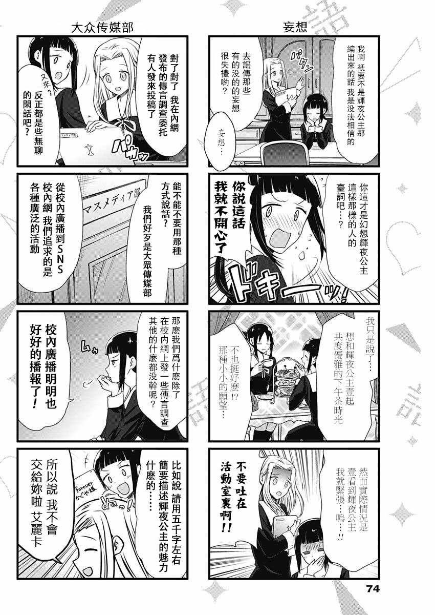 《想和你讲一讲辉夜大小姐的事》漫画最新章节第1话免费下拉式在线观看章节第【6】张图片