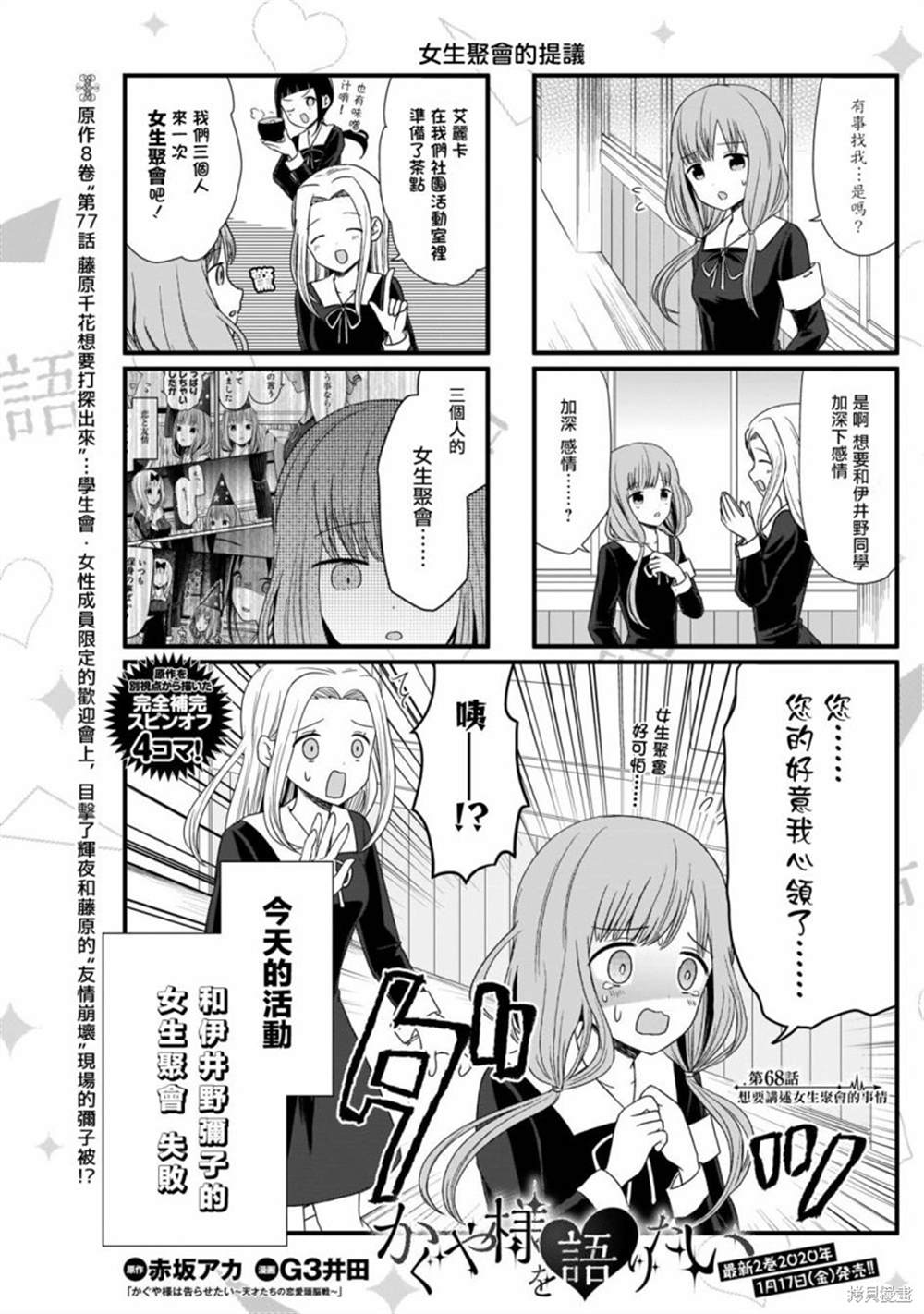 《想和你讲一讲辉夜大小姐的事》漫画最新章节第68话 女生聚会的提议免费下拉式在线观看章节第【1】张图片