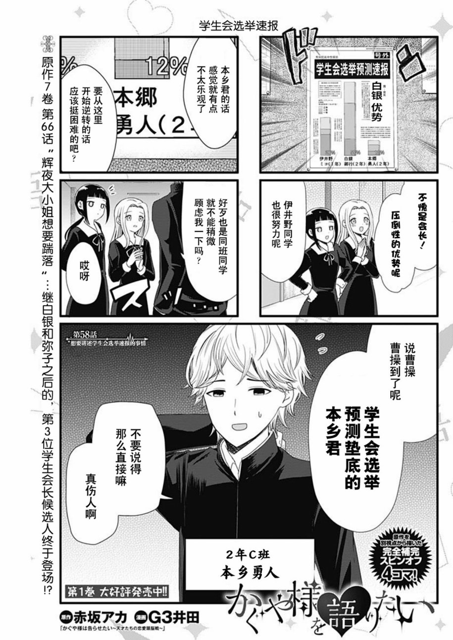 《想和你讲一讲辉夜大小姐的事》漫画最新章节第58话免费下拉式在线观看章节第【1】张图片