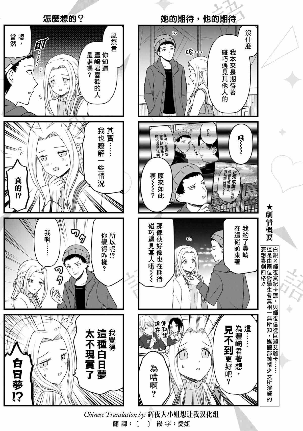 《想和你讲一讲辉夜大小姐的事》漫画最新章节第124话 CP厨言多必失免费下拉式在线观看章节第【3】张图片