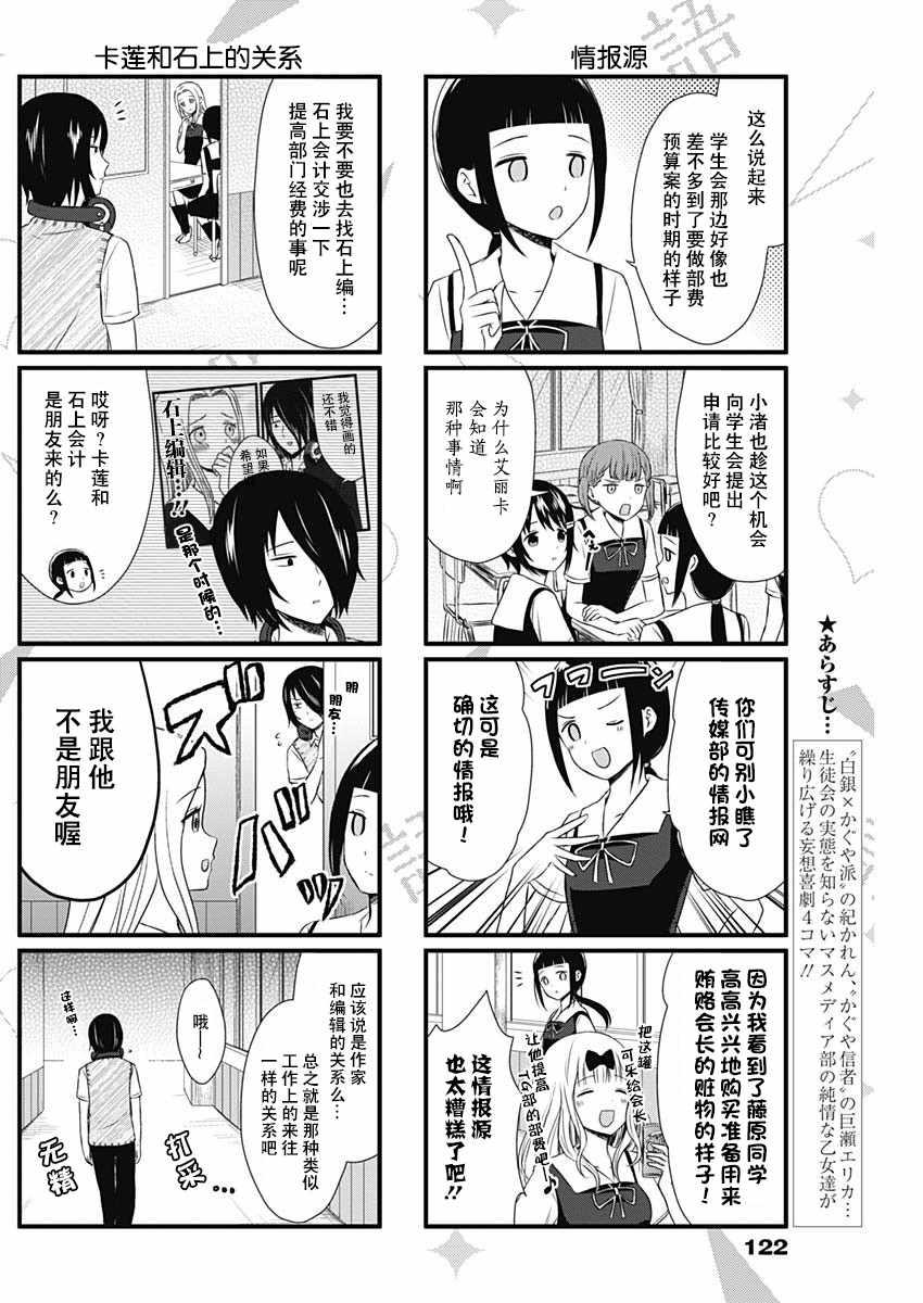 《想和你讲一讲辉夜大小姐的事》漫画最新章节第25话免费下拉式在线观看章节第【2】张图片