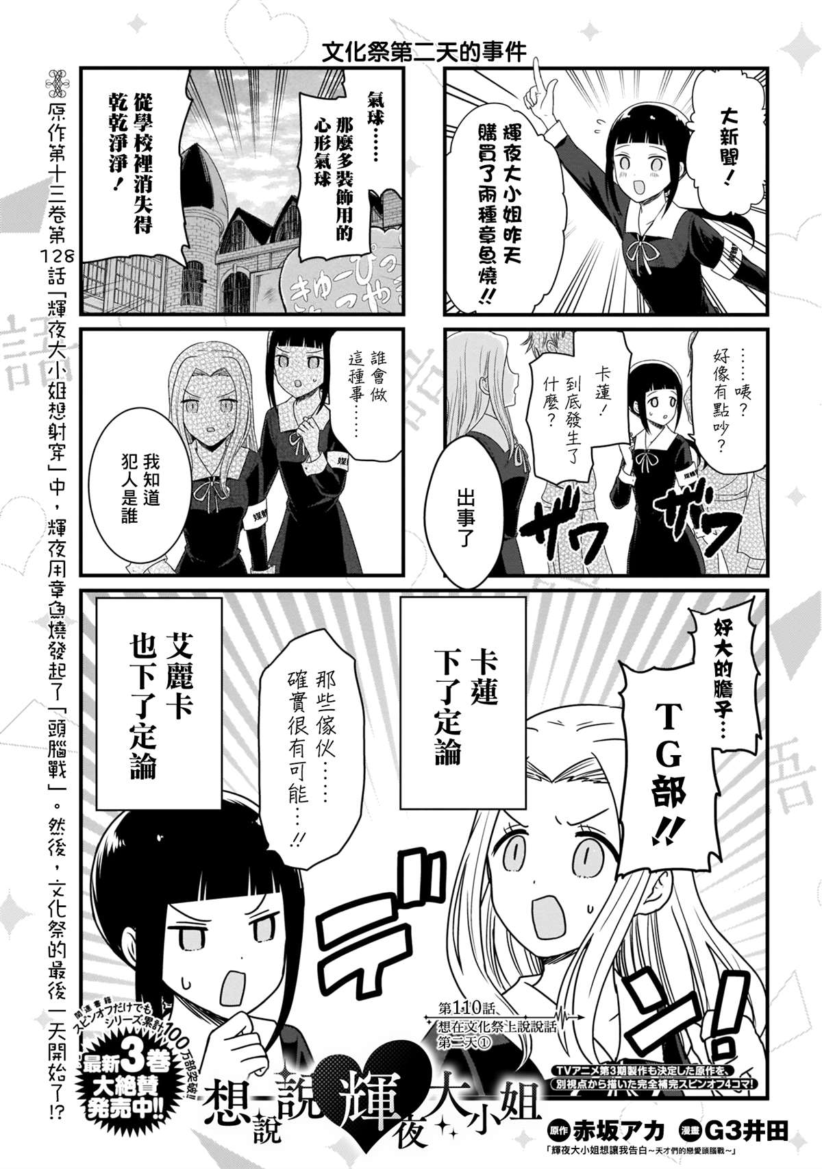 《想和你讲一讲辉夜大小姐的事》漫画最新章节第110话 想在文化祭上说说话 第二天（1）免费下拉式在线观看章节第【1】张图片