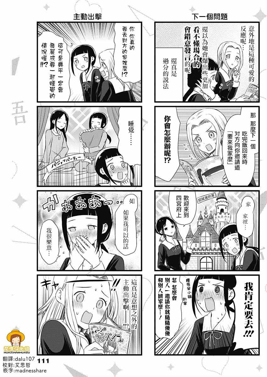 《想和你讲一讲辉夜大小姐的事》漫画最新章节第13话免费下拉式在线观看章节第【3】张图片