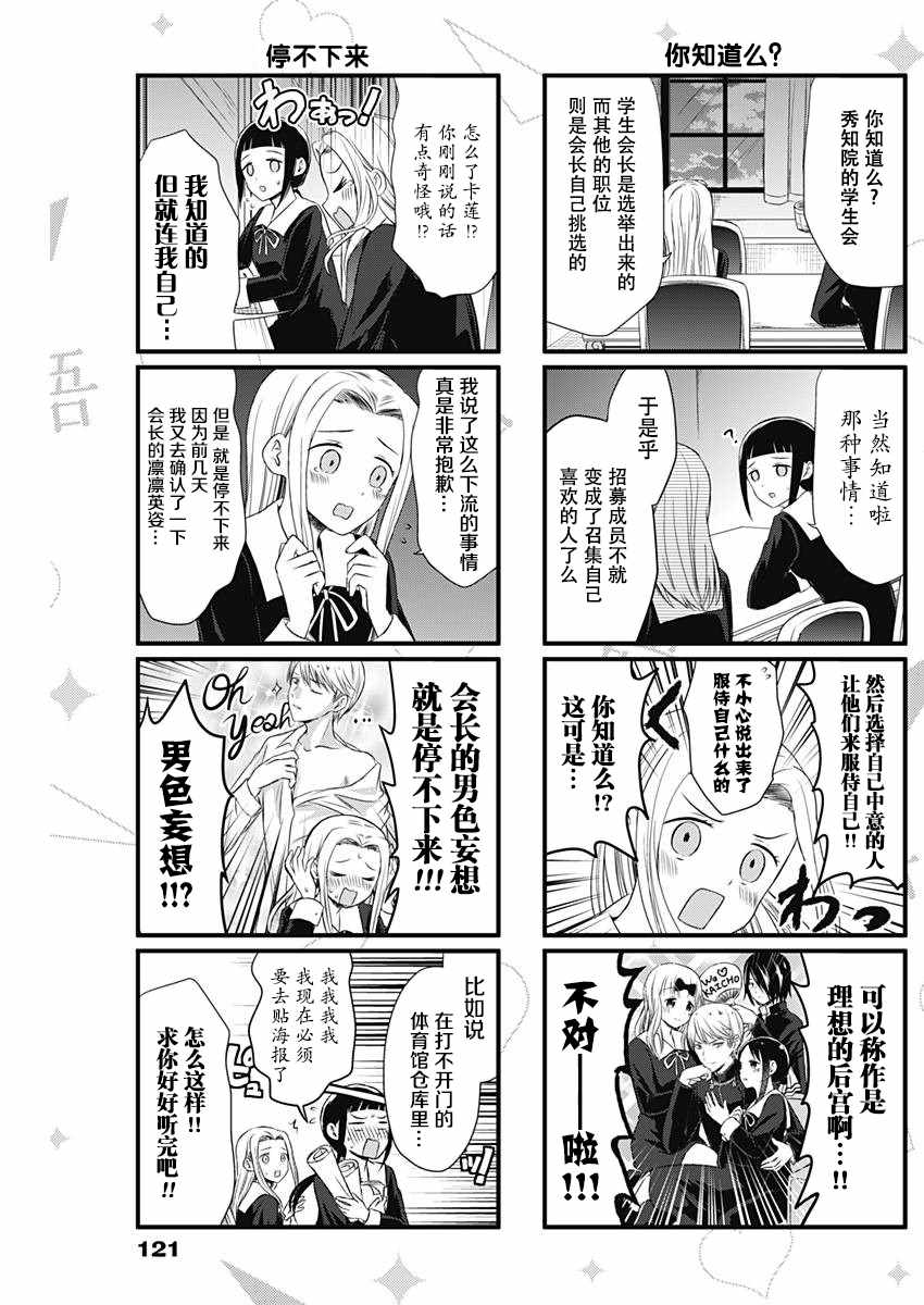 《想和你讲一讲辉夜大小姐的事》漫画最新章节第8话免费下拉式在线观看章节第【3】张图片