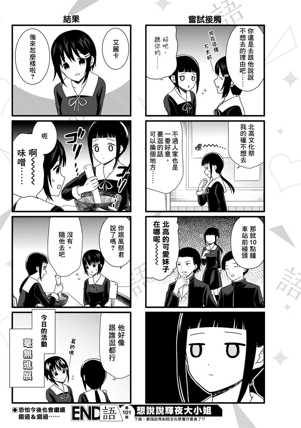 《想和你讲一讲辉夜大小姐的事》漫画最新章节第101话 想说说北高文化祭免费下拉式在线观看章节第【5】张图片