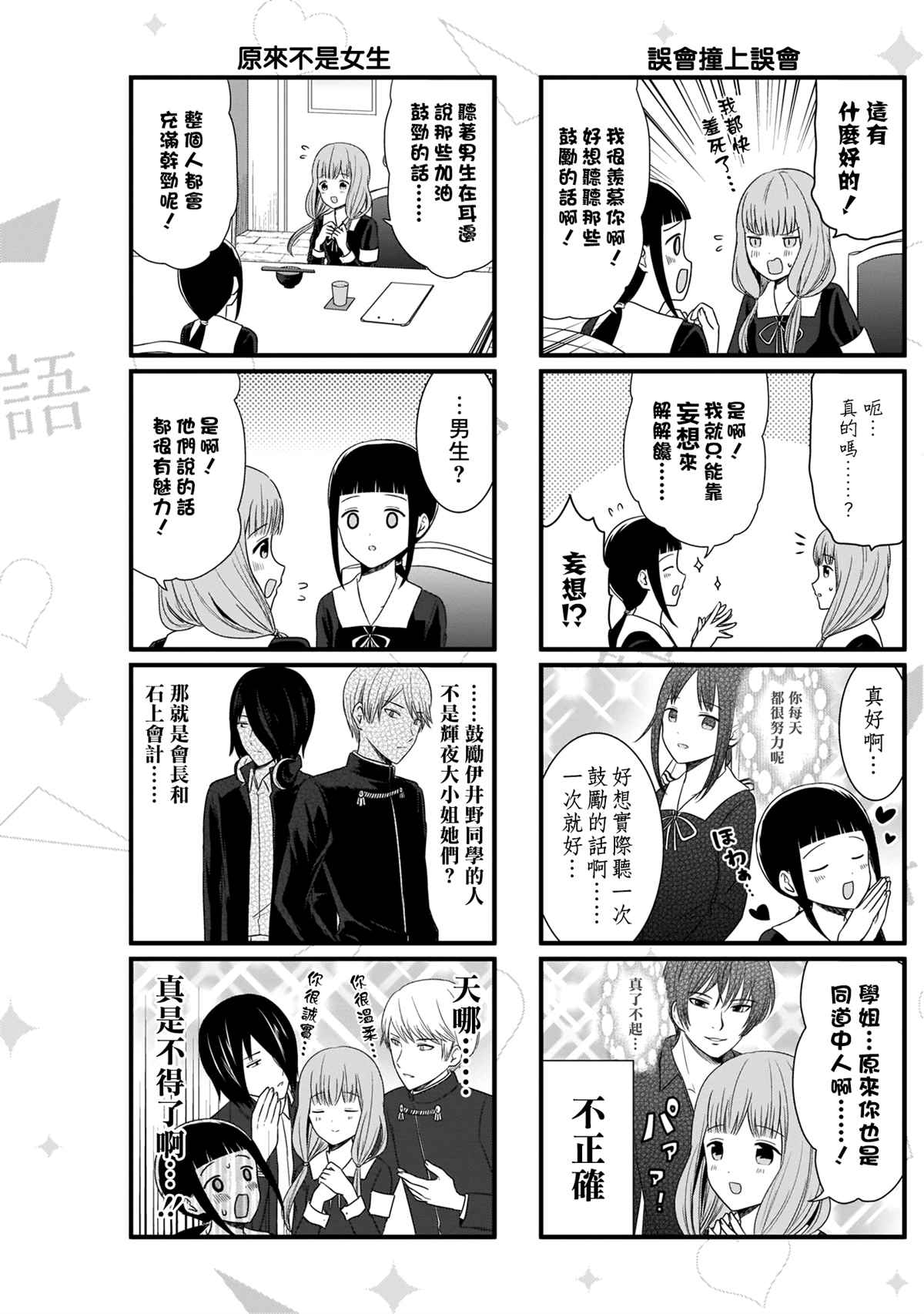 《想和你讲一讲辉夜大小姐的事》漫画最新章节第83话 想说说治愈的事物免费下拉式在线观看章节第【4】张图片