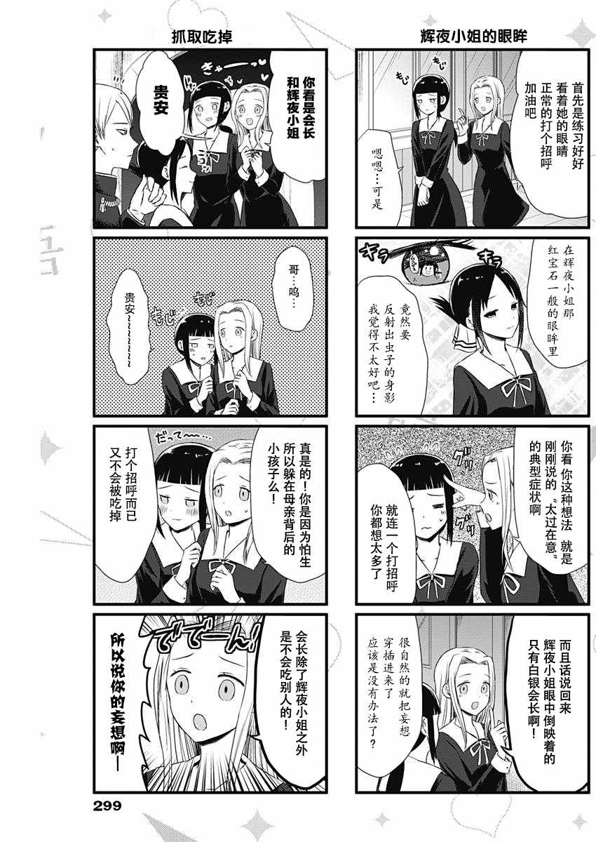 《想和你讲一讲辉夜大小姐的事》漫画最新章节第10话免费下拉式在线观看章节第【3】张图片