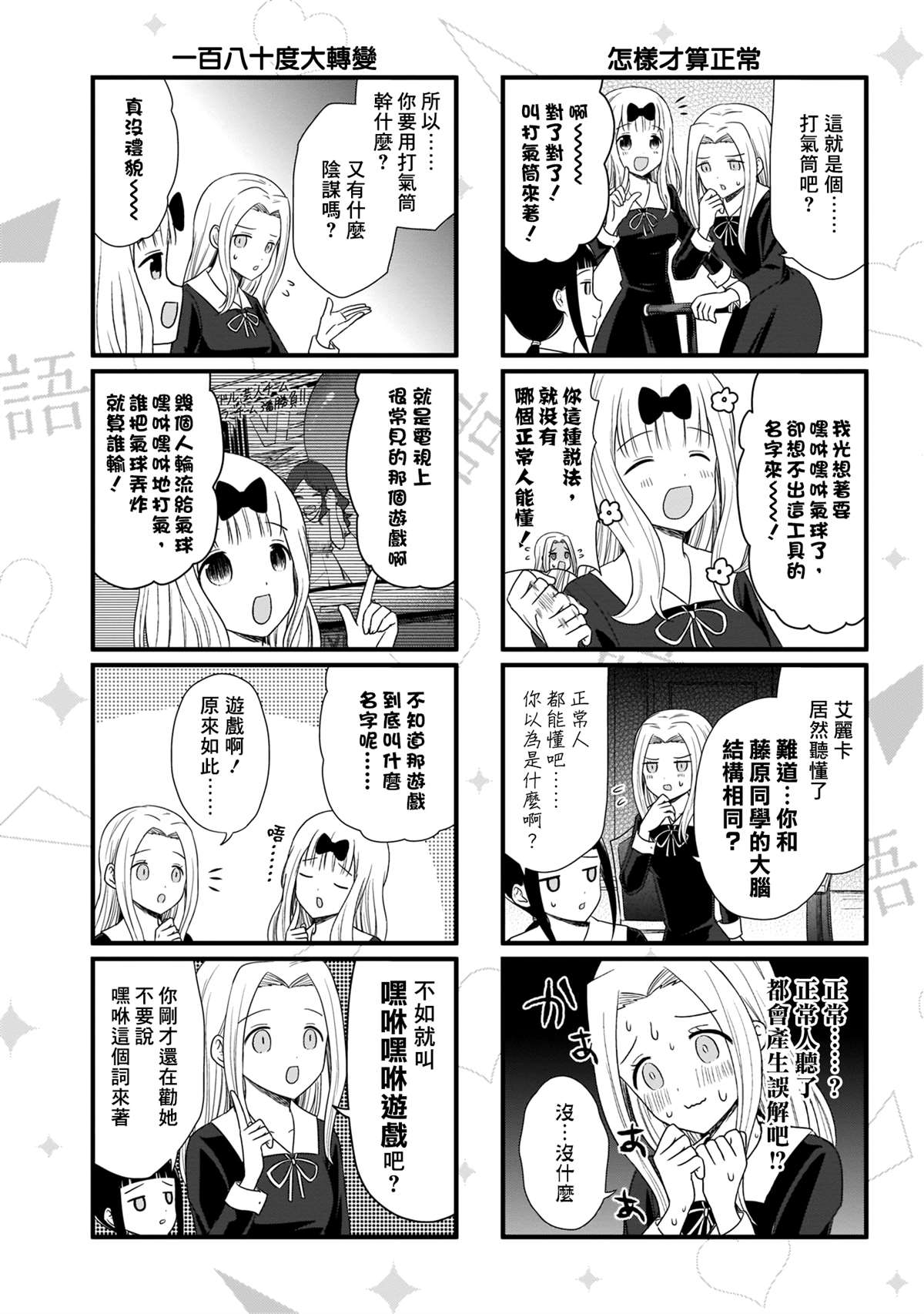 《想和你讲一讲辉夜大小姐的事》漫画最新章节第79话 想说说那个游戏的名字免费下拉式在线观看章节第【4】张图片