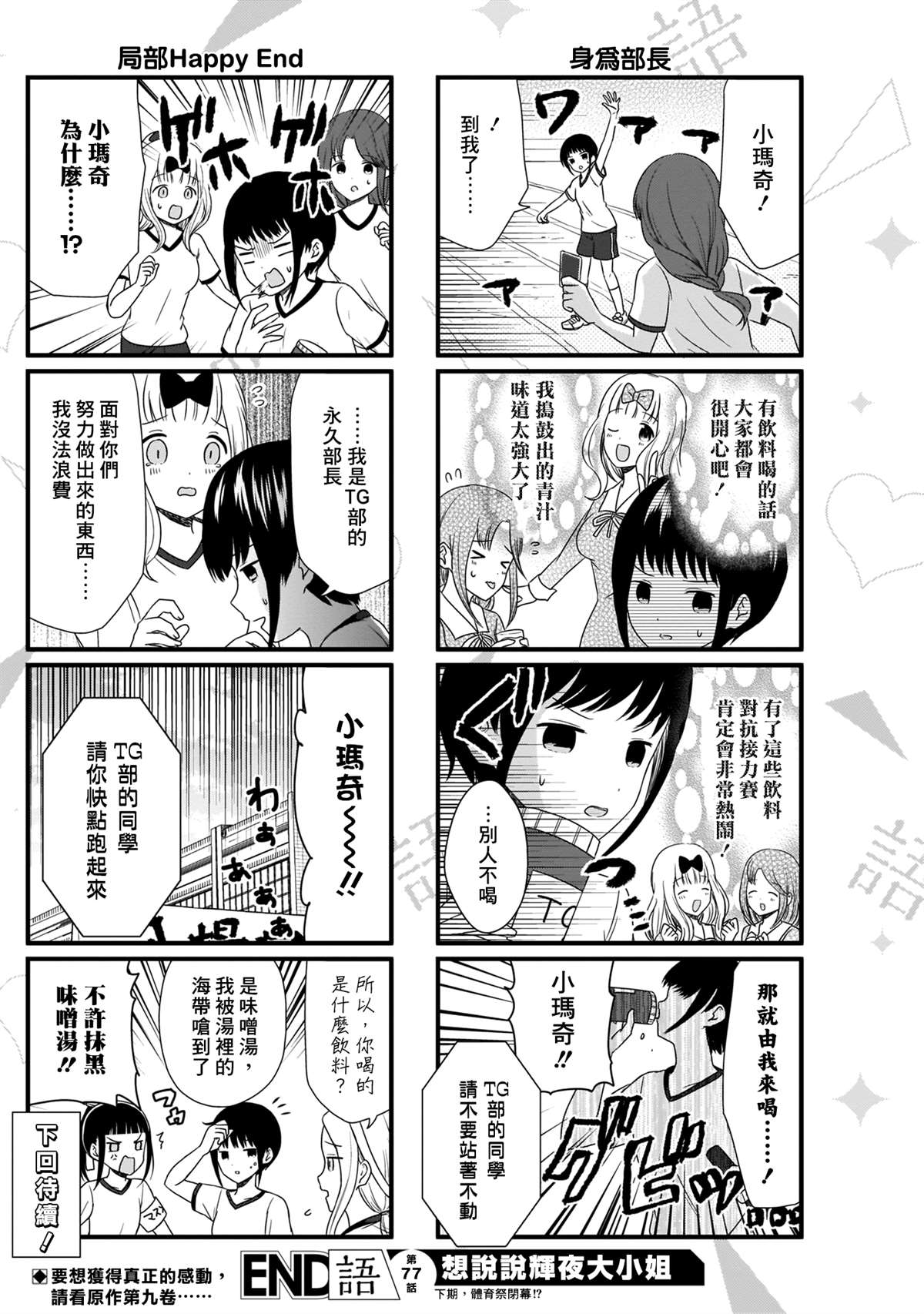 《想和你讲一讲辉夜大小姐的事》漫画最新章节第77话 想说说体育祭（3）免费下拉式在线观看章节第【5】张图片