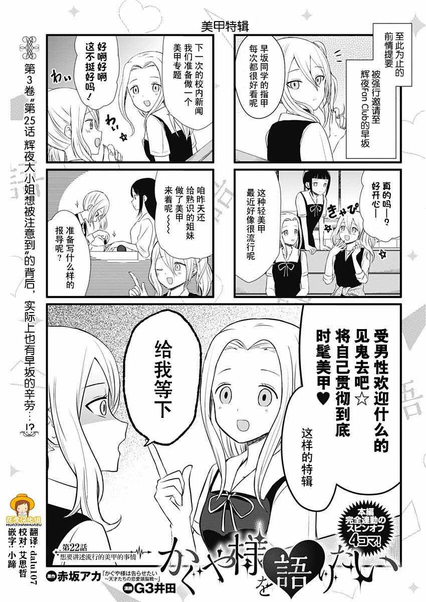 《想和你讲一讲辉夜大小姐的事》漫画最新章节第22话免费下拉式在线观看章节第【1】张图片