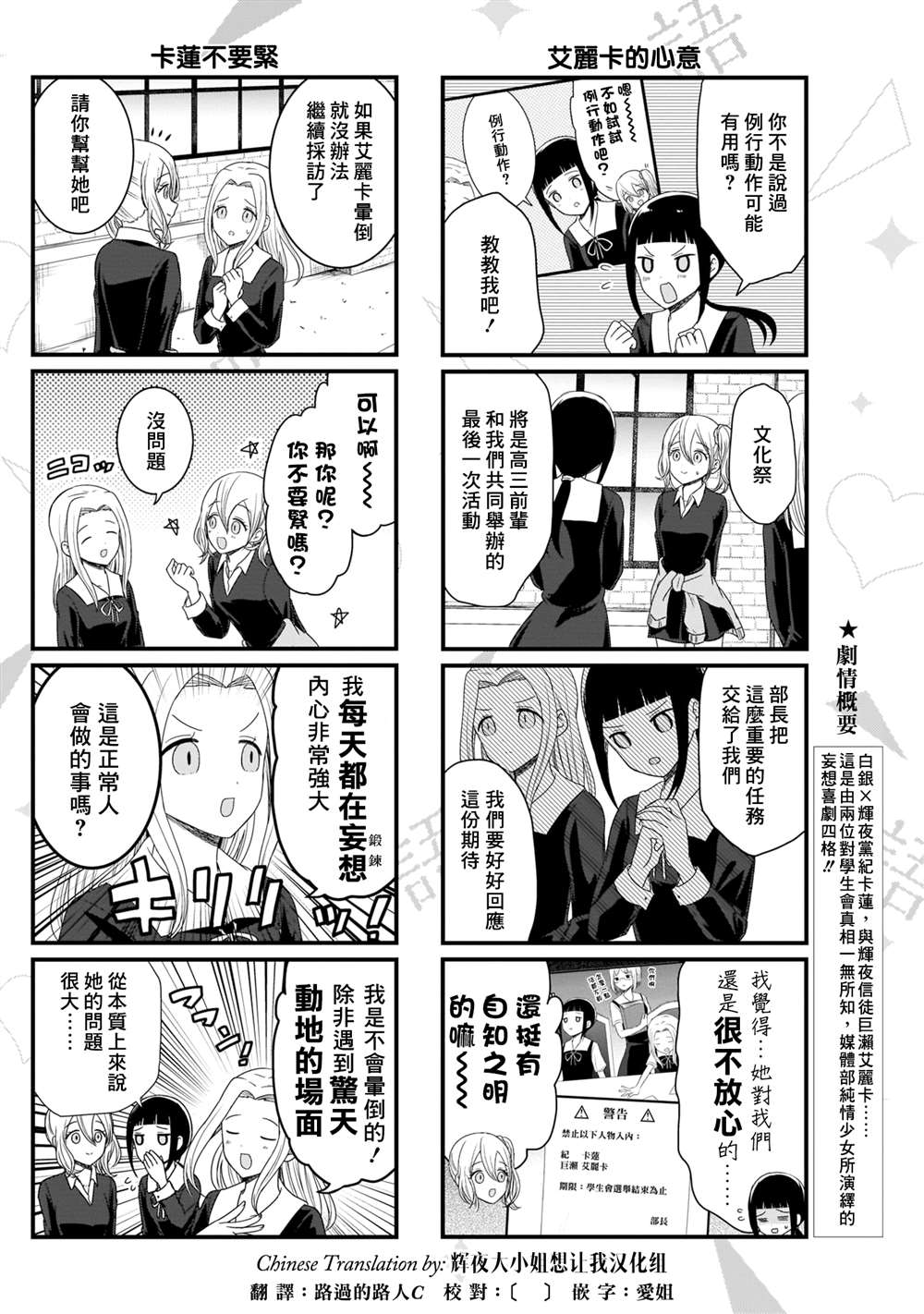 《想和你讲一讲辉夜大小姐的事》漫画最新章节第103话 在说文化祭之前免费下拉式在线观看章节第【3】张图片