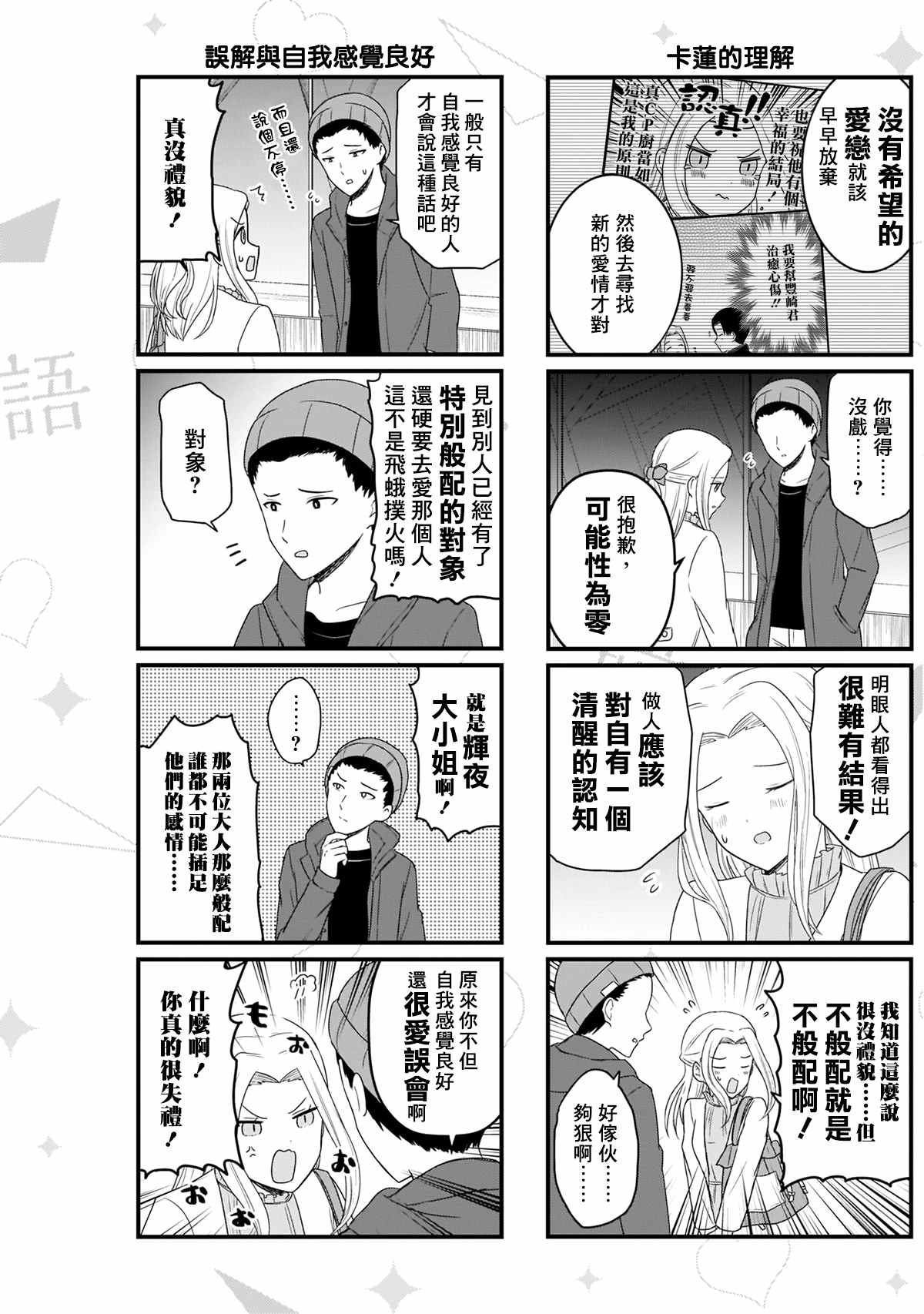 《想和你讲一讲辉夜大小姐的事》漫画最新章节第124话 CP厨言多必失免费下拉式在线观看章节第【4】张图片