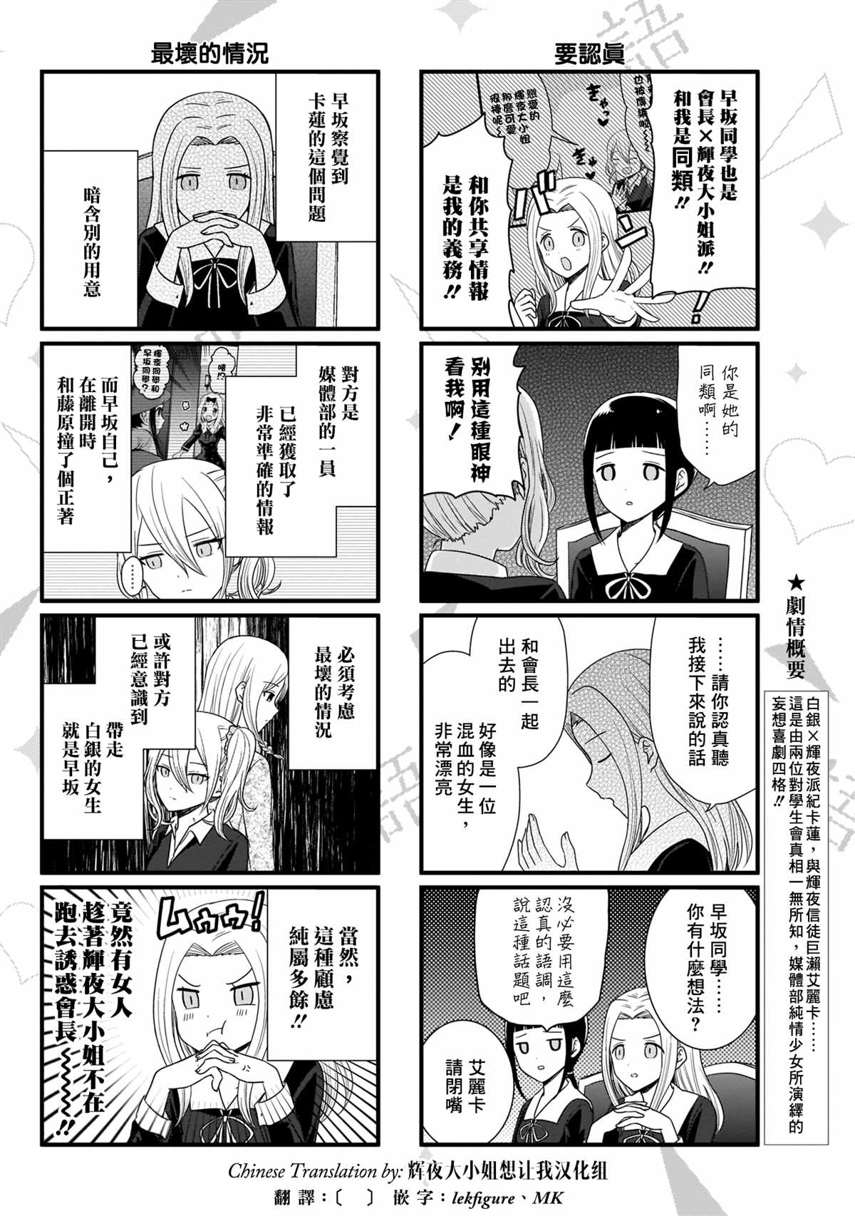 《想和你讲一讲辉夜大小姐的事》漫画最新章节第82话 想说说联谊的结果（2）免费下拉式在线观看章节第【3】张图片