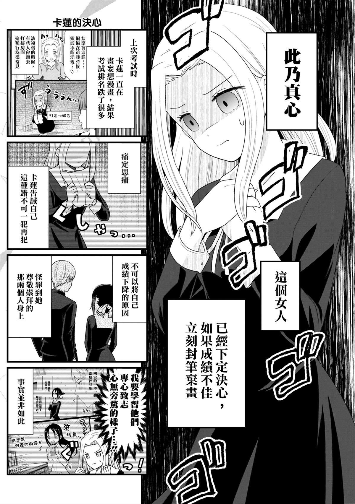 《想和你讲一讲辉夜大小姐的事》漫画最新章节第93话 想说说考前斗志免费下拉式在线观看章节第【3】张图片