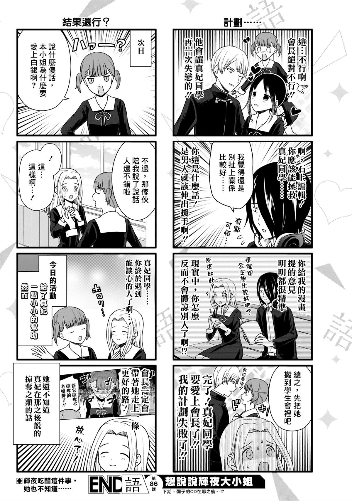 《想和你讲一讲辉夜大小姐的事》漫画最新章节第86话 说不出鼓舞激励的话免费下拉式在线观看章节第【5】张图片