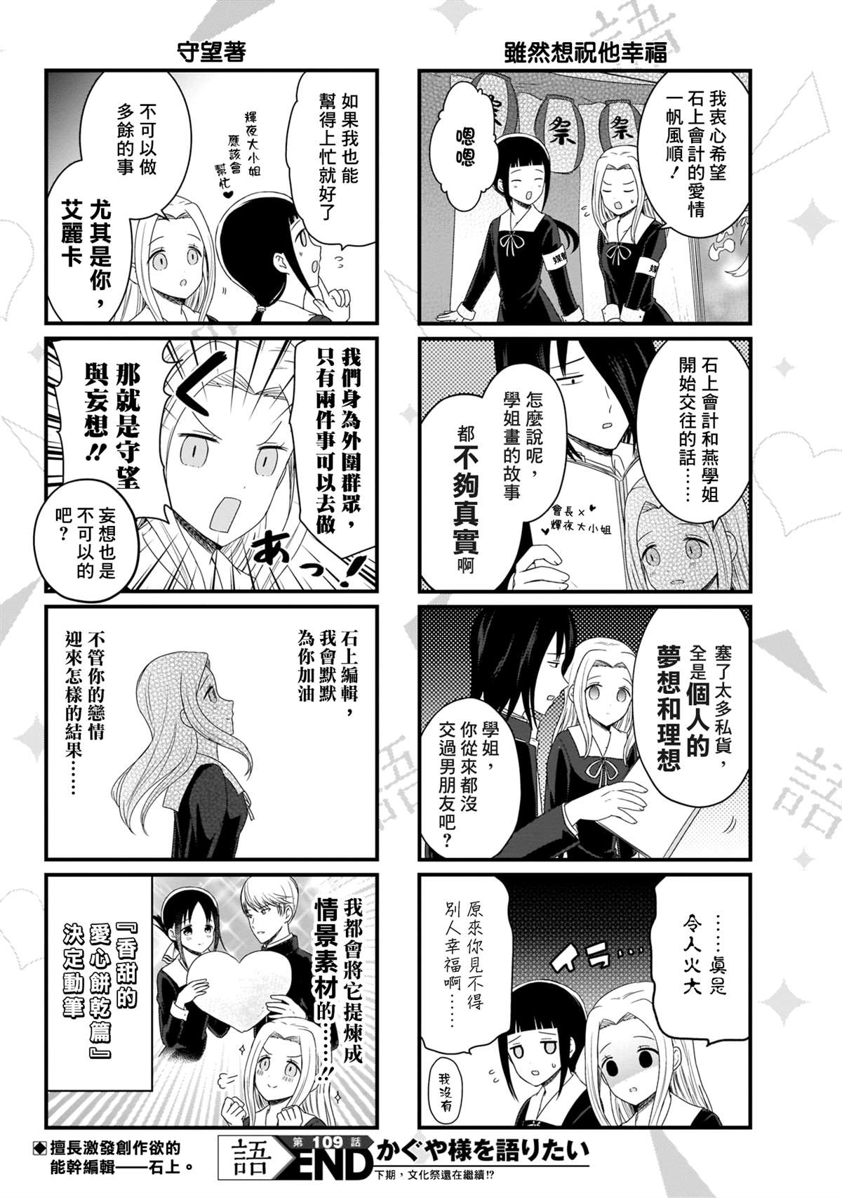 《想和你讲一讲辉夜大小姐的事》漫画最新章节第109话 想在文化祭上说说话 第一天（4）免费下拉式在线观看章节第【4】张图片