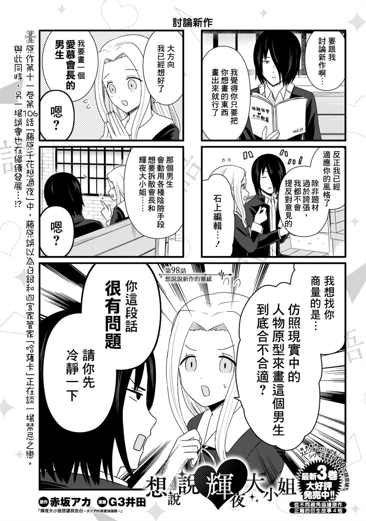 《想和你讲一讲辉夜大小姐的事》漫画最新章节第98话 想说说新作的灵感免费下拉式在线观看章节第【2】张图片