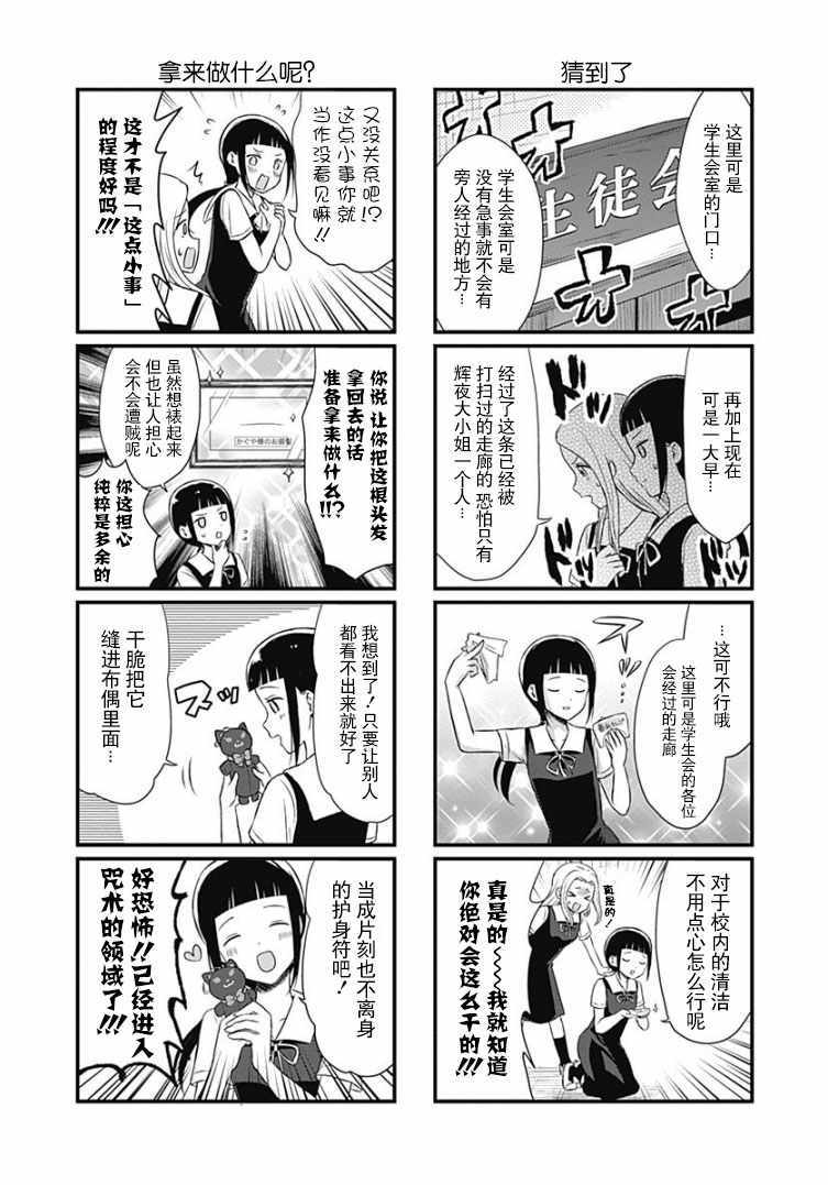 《想和你讲一讲辉夜大小姐的事》漫画最新章节讲辉夜大小姐的事 单行本番外篇免费下拉式在线观看章节第【2】张图片