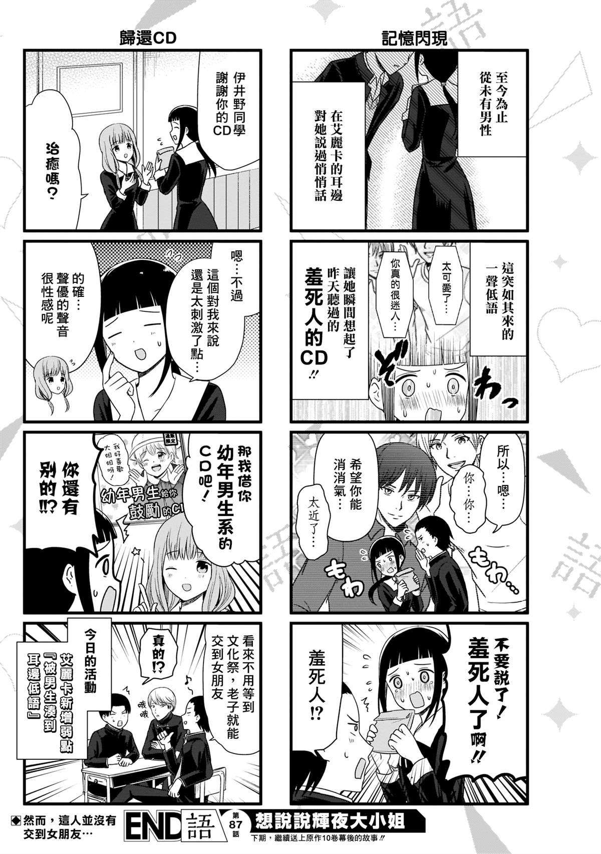 《想和你讲一讲辉夜大小姐的事》漫画最新章节第87话 那张CD没法说免费下拉式在线观看章节第【5】张图片