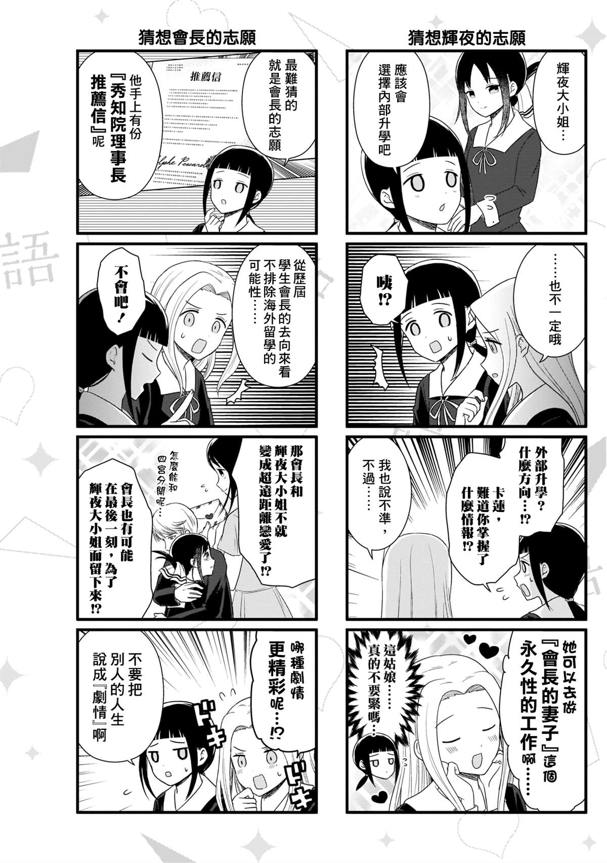 《想和你讲一讲辉夜大小姐的事》漫画最新章节第99话 想说说志愿免费下拉式在线观看章节第【4】张图片