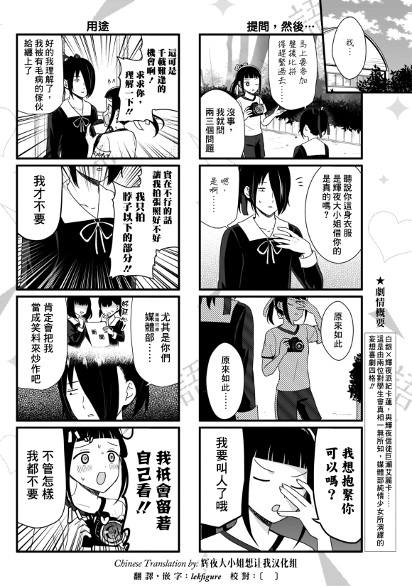 《想和你讲一讲辉夜大小姐的事》漫画最新章节第76话 想说说体育祭（2）免费下拉式在线观看章节第【3】张图片