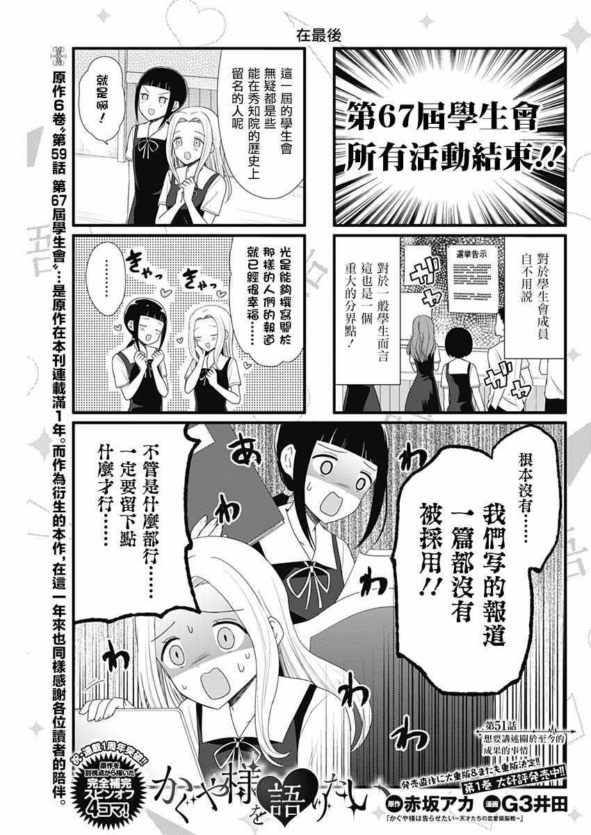 《想和你讲一讲辉夜大小姐的事》漫画最新章节第51话免费下拉式在线观看章节第【1】张图片