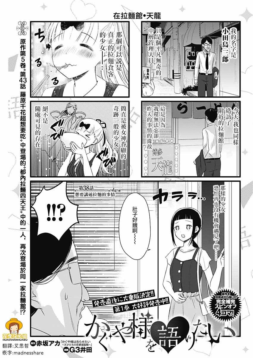 《想和你讲一讲辉夜大小姐的事》漫画最新章节第38话免费下拉式在线观看章节第【1】张图片