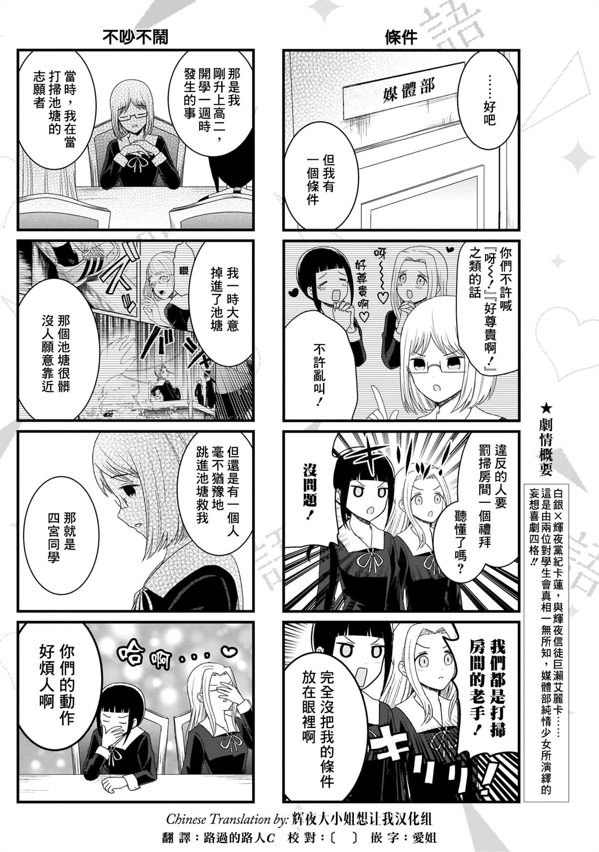 《想和你讲一讲辉夜大小姐的事》漫画最新章节第105话免费下拉式在线观看章节第【3】张图片