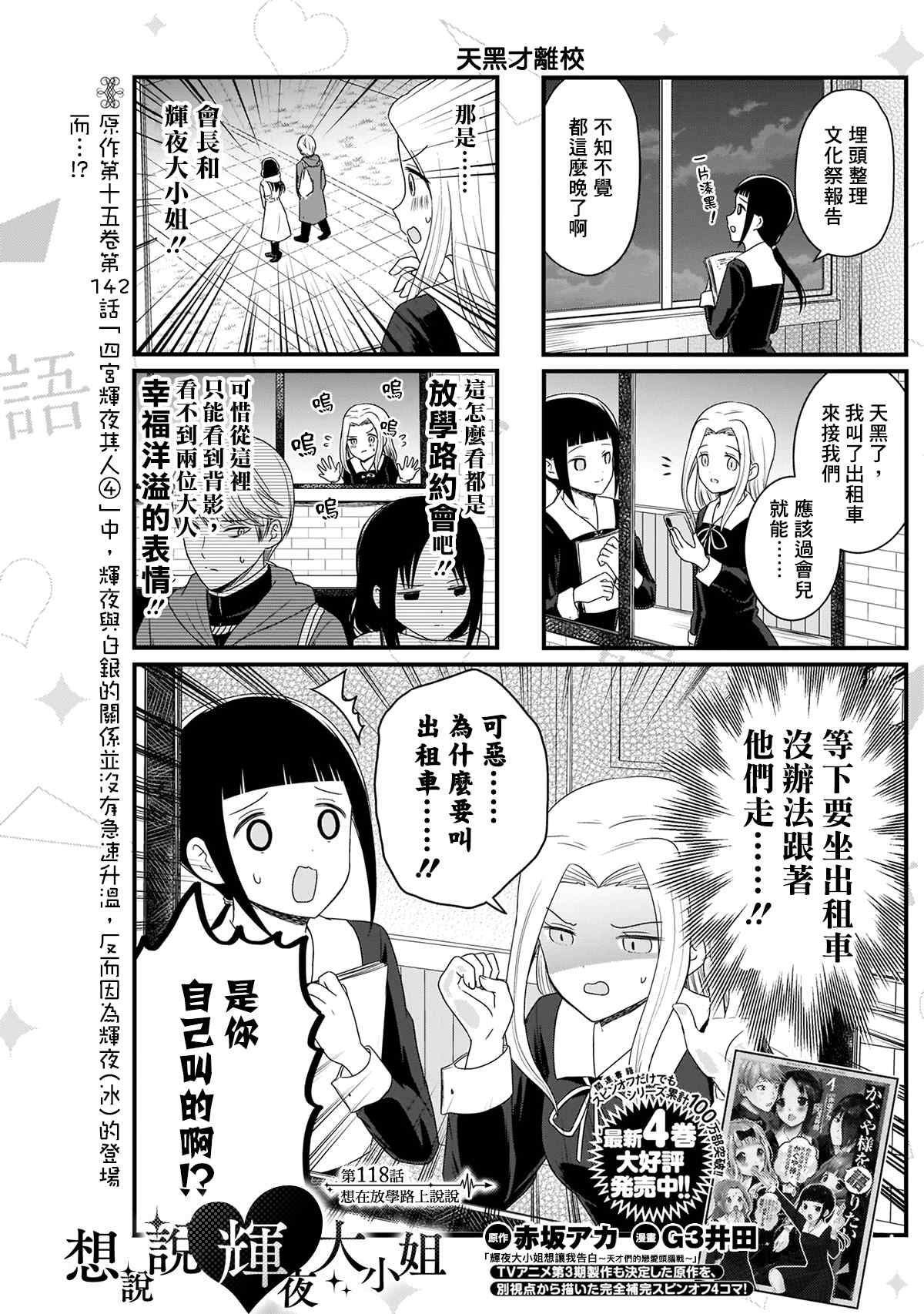 《想和你讲一讲辉夜大小姐的事》漫画最新章节第118话 想在放学路上说说免费下拉式在线观看章节第【2】张图片