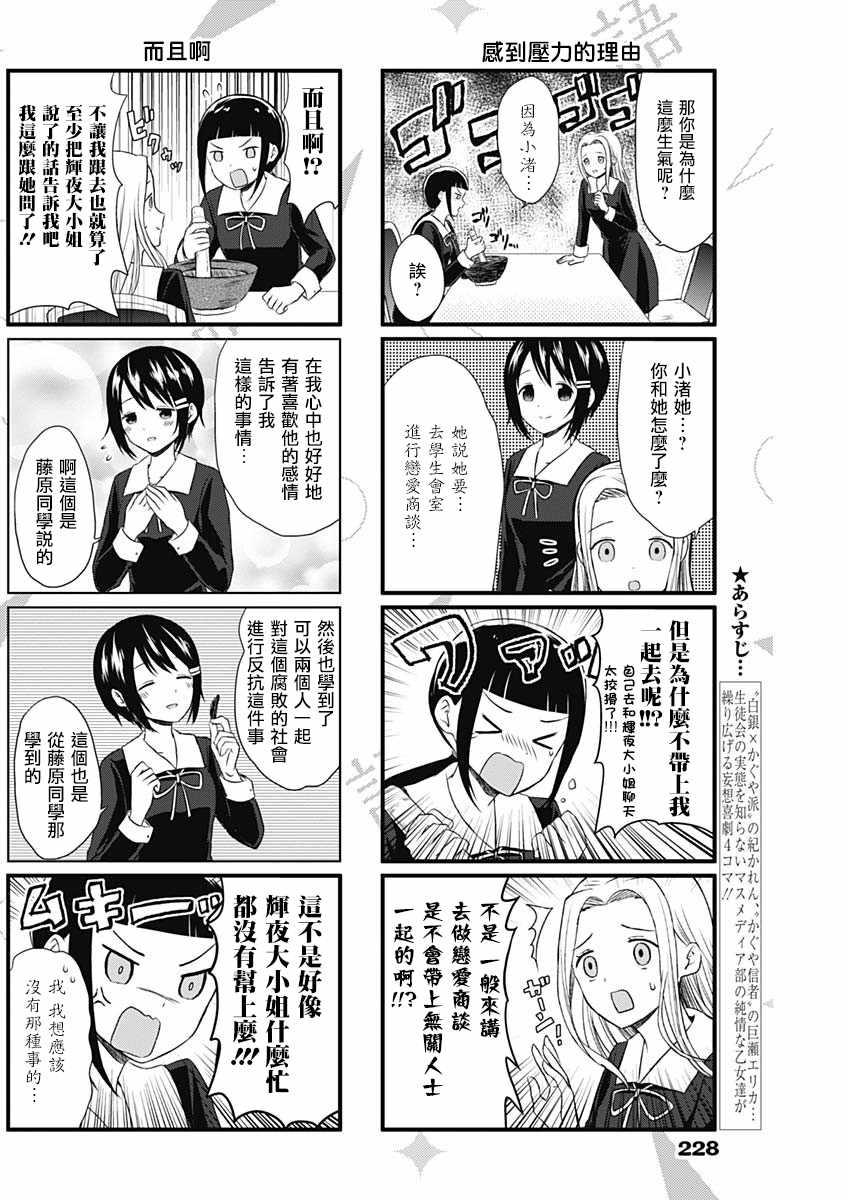 《想和你讲一讲辉夜大小姐的事》漫画最新章节第15话免费下拉式在线观看章节第【2】张图片