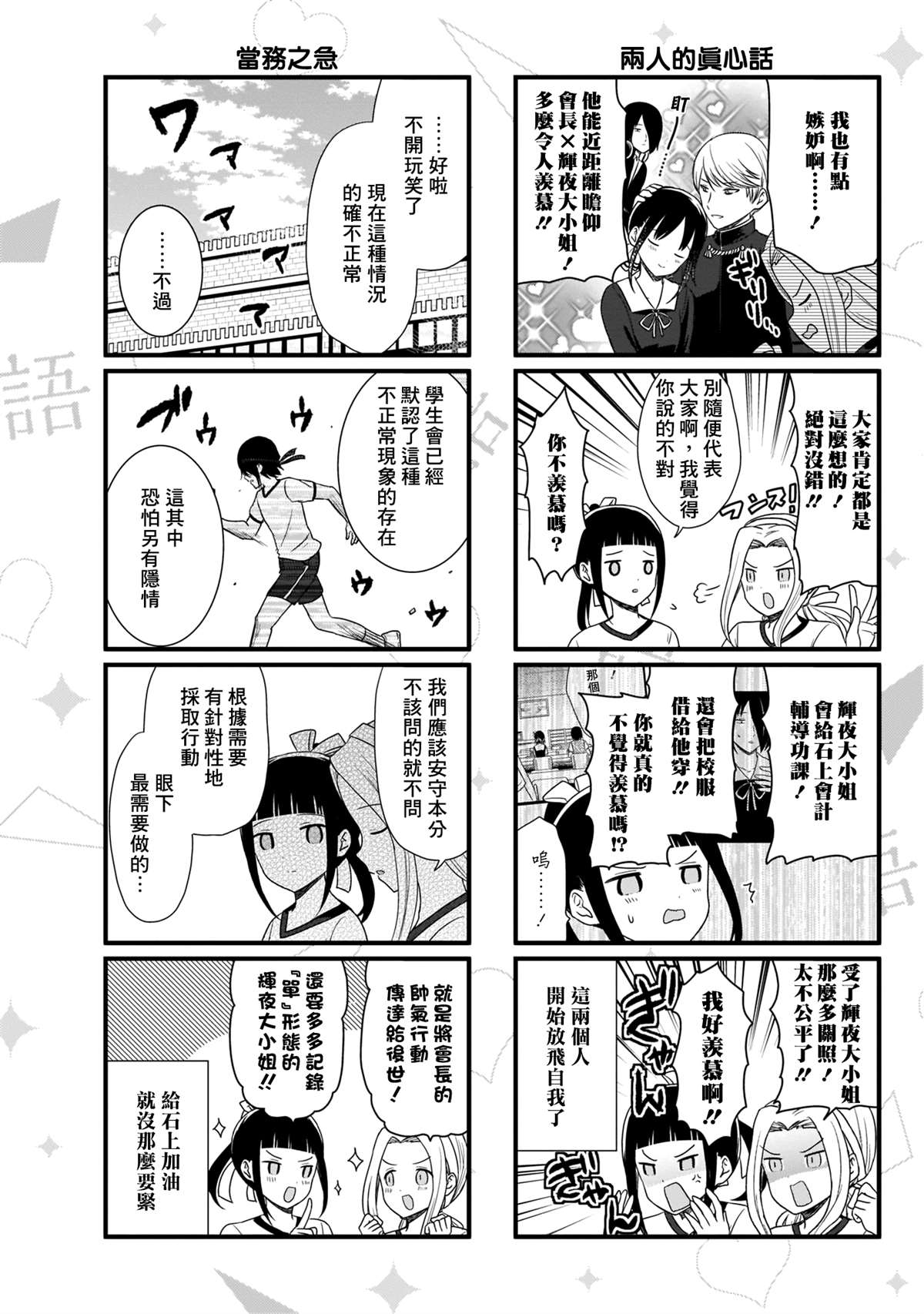 《想和你讲一讲辉夜大小姐的事》漫画最新章节第78话 想说说体育祭（4）免费下拉式在线观看章节第【4】张图片