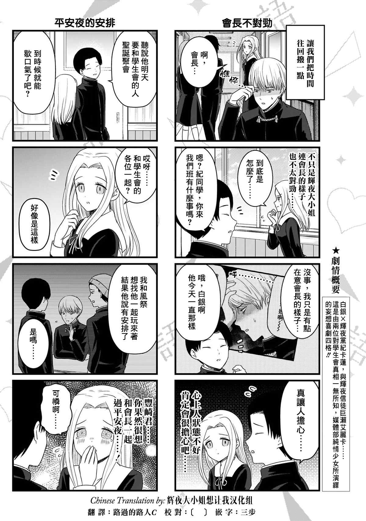 《想和你讲一讲辉夜大小姐的事》漫画最新章节第121话 想说说会长的情况免费下拉式在线观看章节第【3】张图片