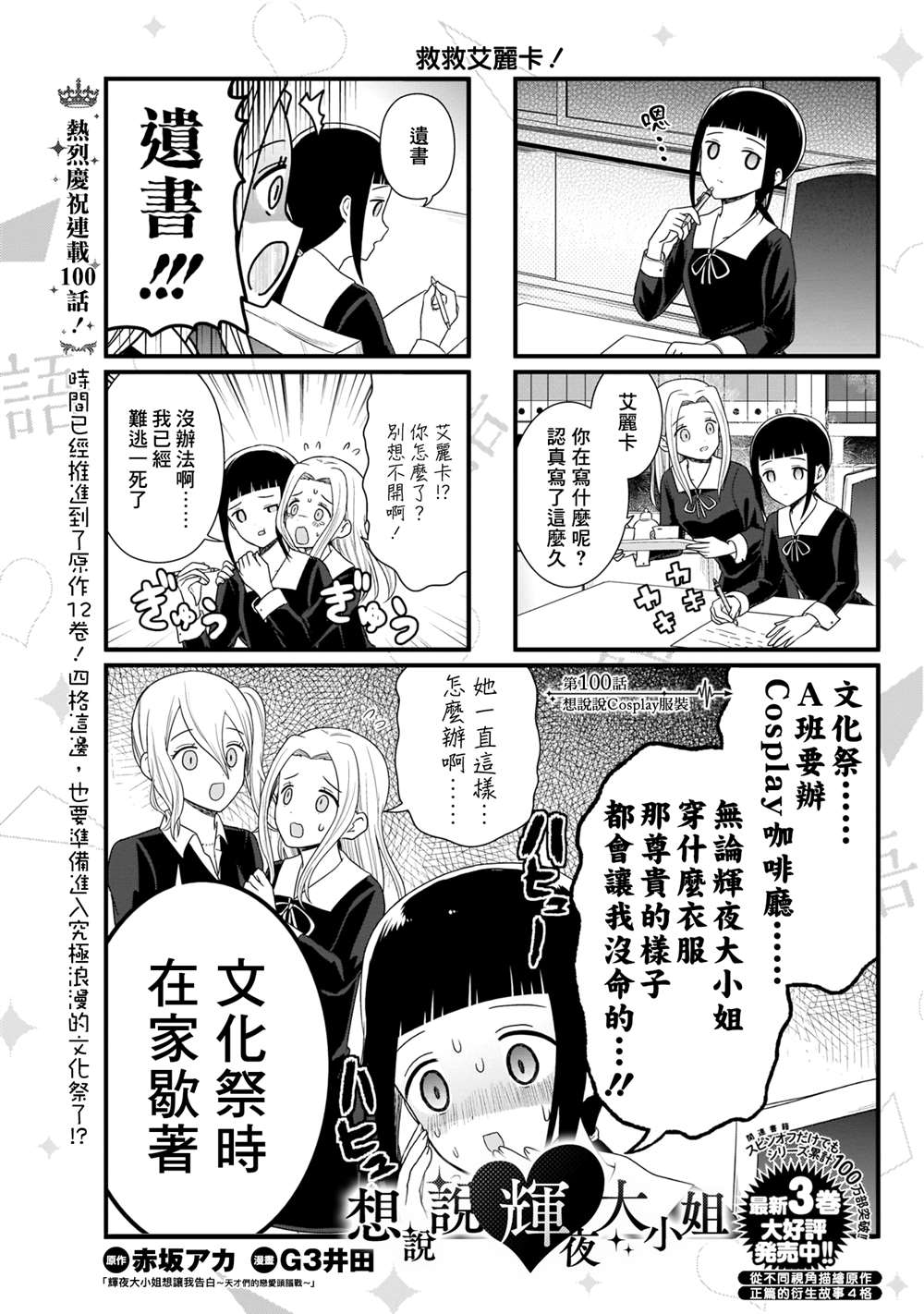 《想和你讲一讲辉夜大小姐的事》漫画最新章节第100话 想说说Cosplay服装免费下拉式在线观看章节第【2】张图片