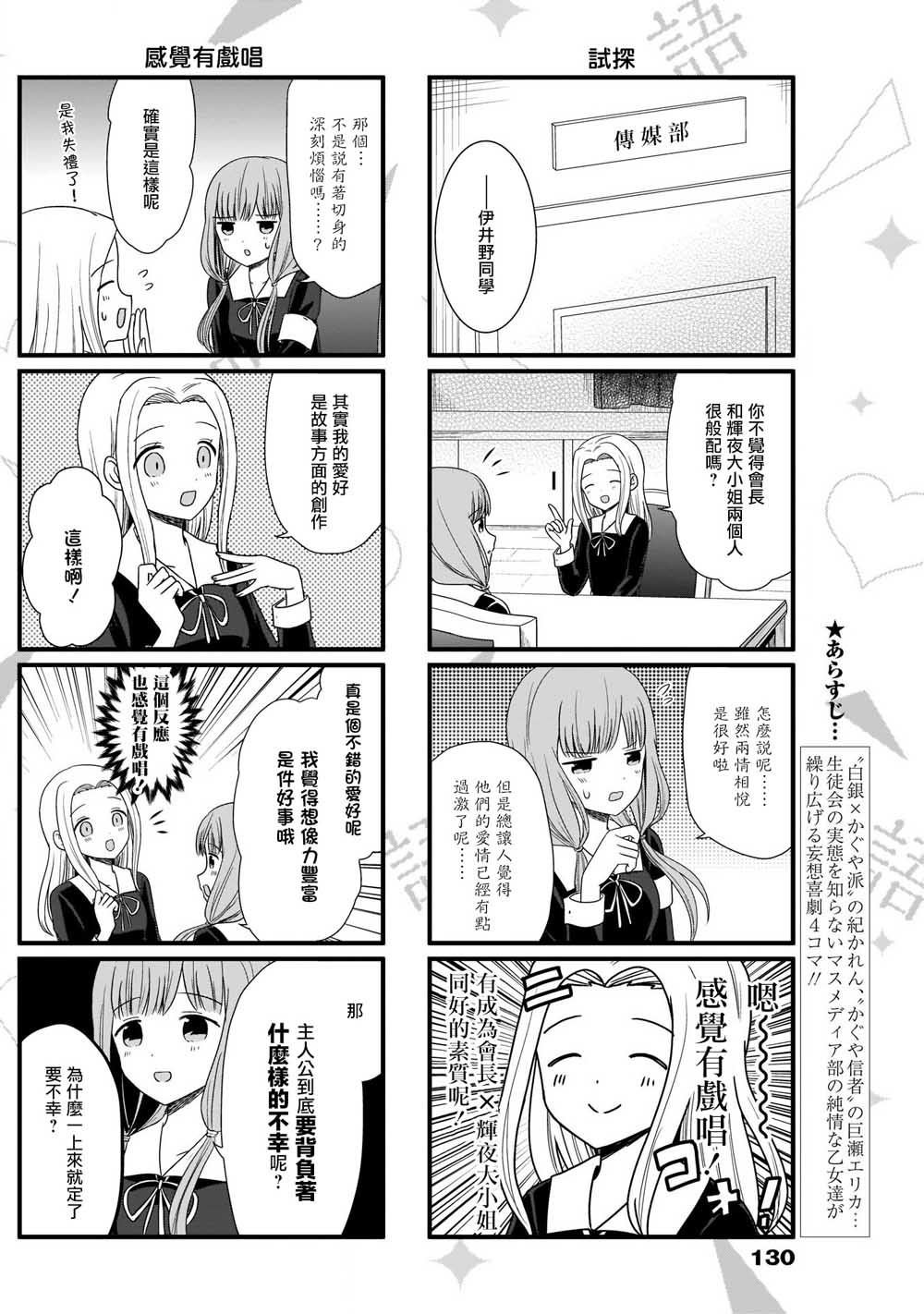 《想和你讲一讲辉夜大小姐的事》漫画最新章节第69话 想和会计监察谈谈免费下拉式在线观看章节第【2】张图片