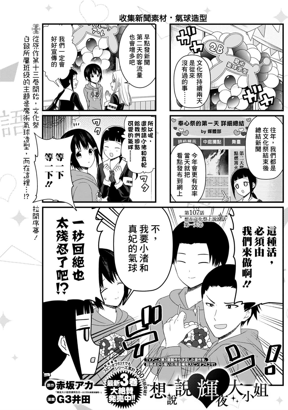 《想和你讲一讲辉夜大小姐的事》漫画最新章节第107话 想在文化祭上说说话 第一天（2）免费下拉式在线观看章节第【1】张图片