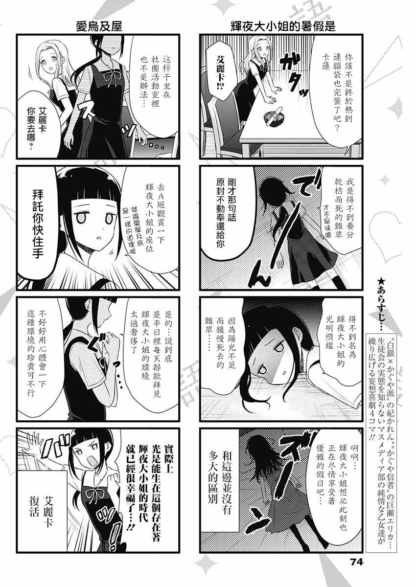 《想和你讲一讲辉夜大小姐的事》漫画最新章节第36话免费下拉式在线观看章节第【2】张图片