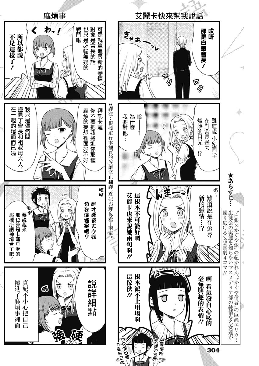 《想和你讲一讲辉夜大小姐的事》漫画最新章节第34话免费下拉式在线观看章节第【2】张图片