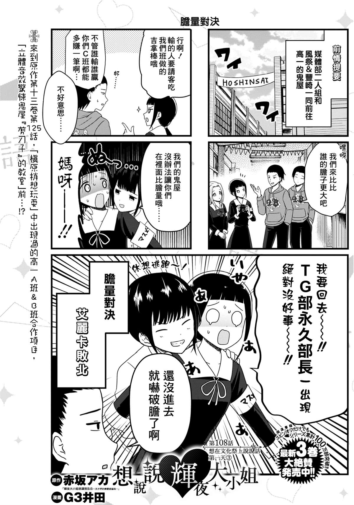 《想和你讲一讲辉夜大小姐的事》漫画最新章节第108话 想在文化祭上说说话 第一天（3）免费下拉式在线观看章节第【1】张图片