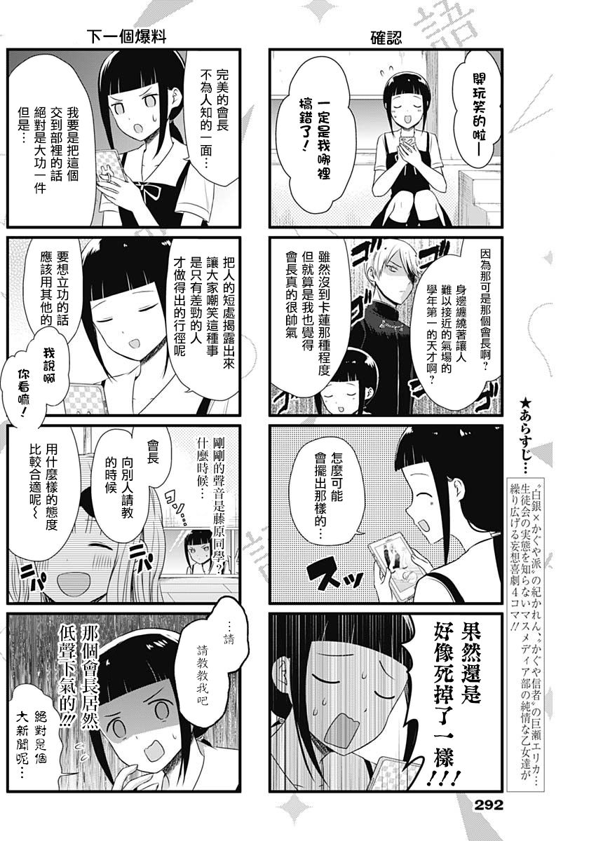 《想和你讲一讲辉夜大小姐的事》漫画最新章节第20话免费下拉式在线观看章节第【2】张图片