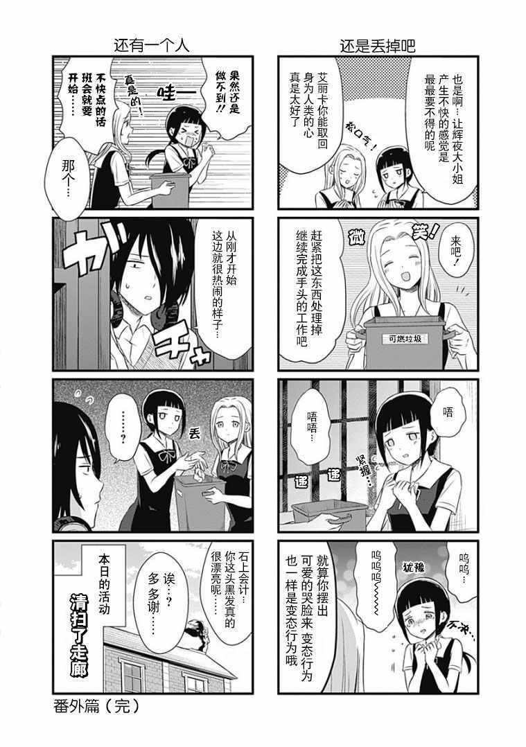 《想和你讲一讲辉夜大小姐的事》漫画最新章节讲辉夜大小姐的事 单行本番外篇免费下拉式在线观看章节第【4】张图片