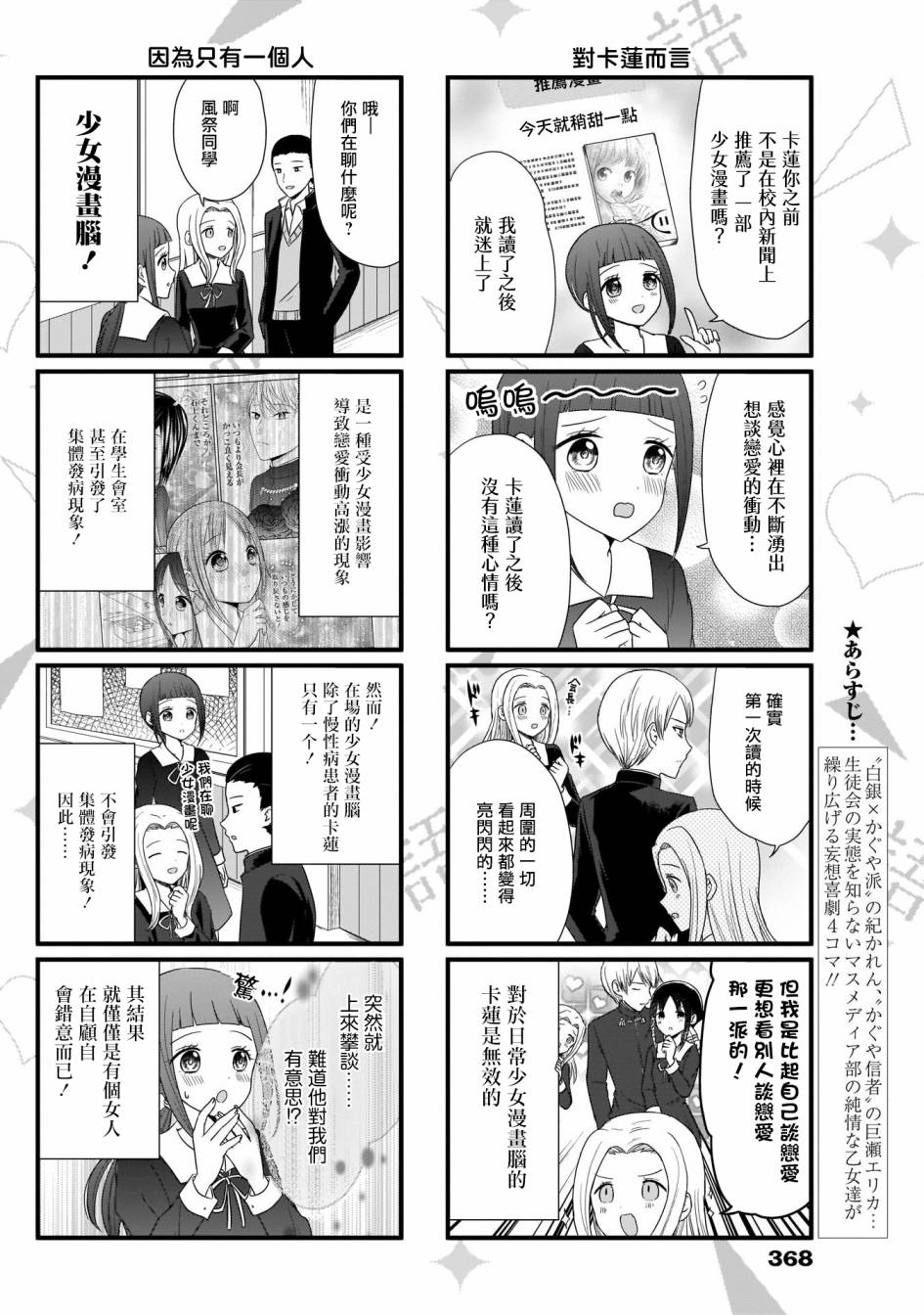 《想和你讲一讲辉夜大小姐的事》漫画最新章节第65话免费下拉式在线观看章节第【2】张图片