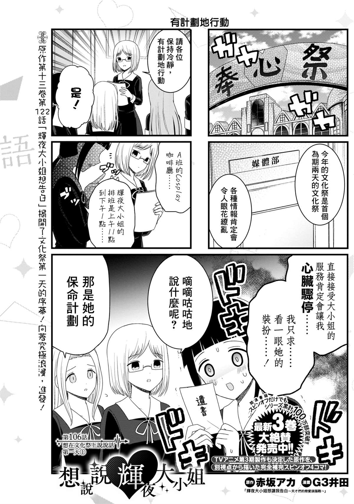 《想和你讲一讲辉夜大小姐的事》漫画最新章节第106话 想在文化祭上说说话 第一天（1）免费下拉式在线观看章节第【2】张图片