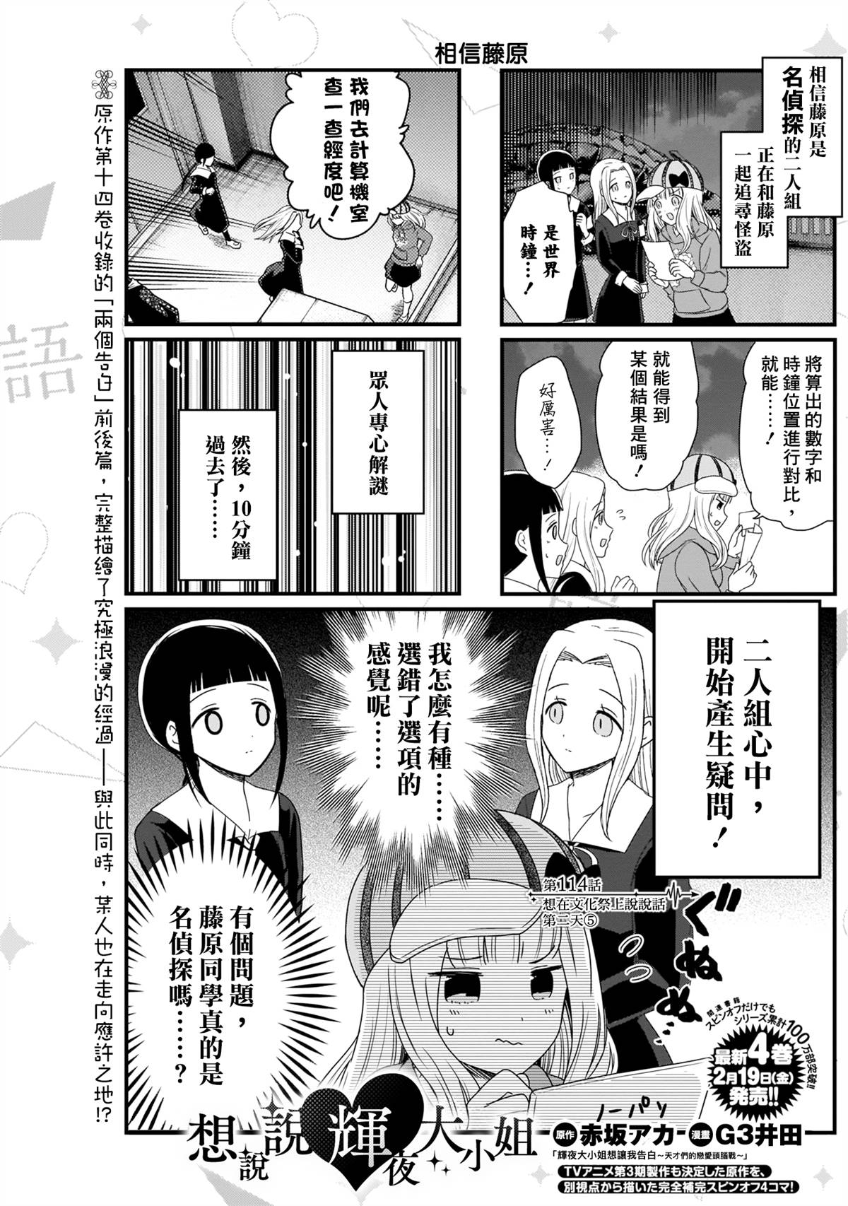 《想和你讲一讲辉夜大小姐的事》漫画最新章节第114话 想在文化祭上说说话 第二天（5）免费下拉式在线观看章节第【2】张图片