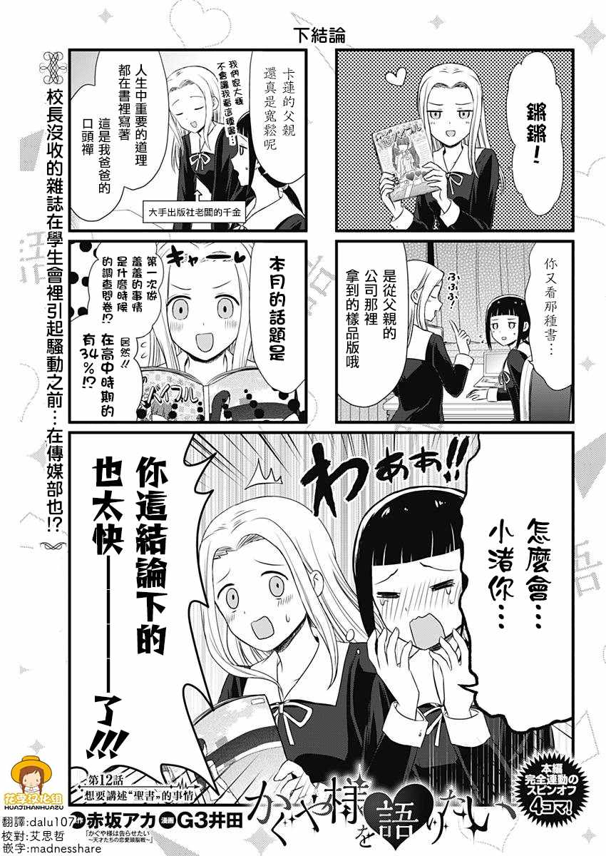 《想和你讲一讲辉夜大小姐的事》漫画最新章节第12话免费下拉式在线观看章节第【1】张图片