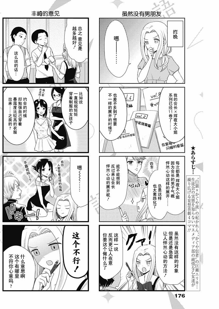 《想和你讲一讲辉夜大小姐的事》漫画最新章节第53话免费下拉式在线观看章节第【2】张图片